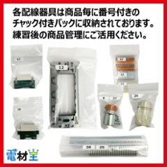 第一種電気工事士 技能試験セット セット T 2024 全10問対応 配線器具セット 令和5年度 電気工事士 1種 練習 材料 電材王画像