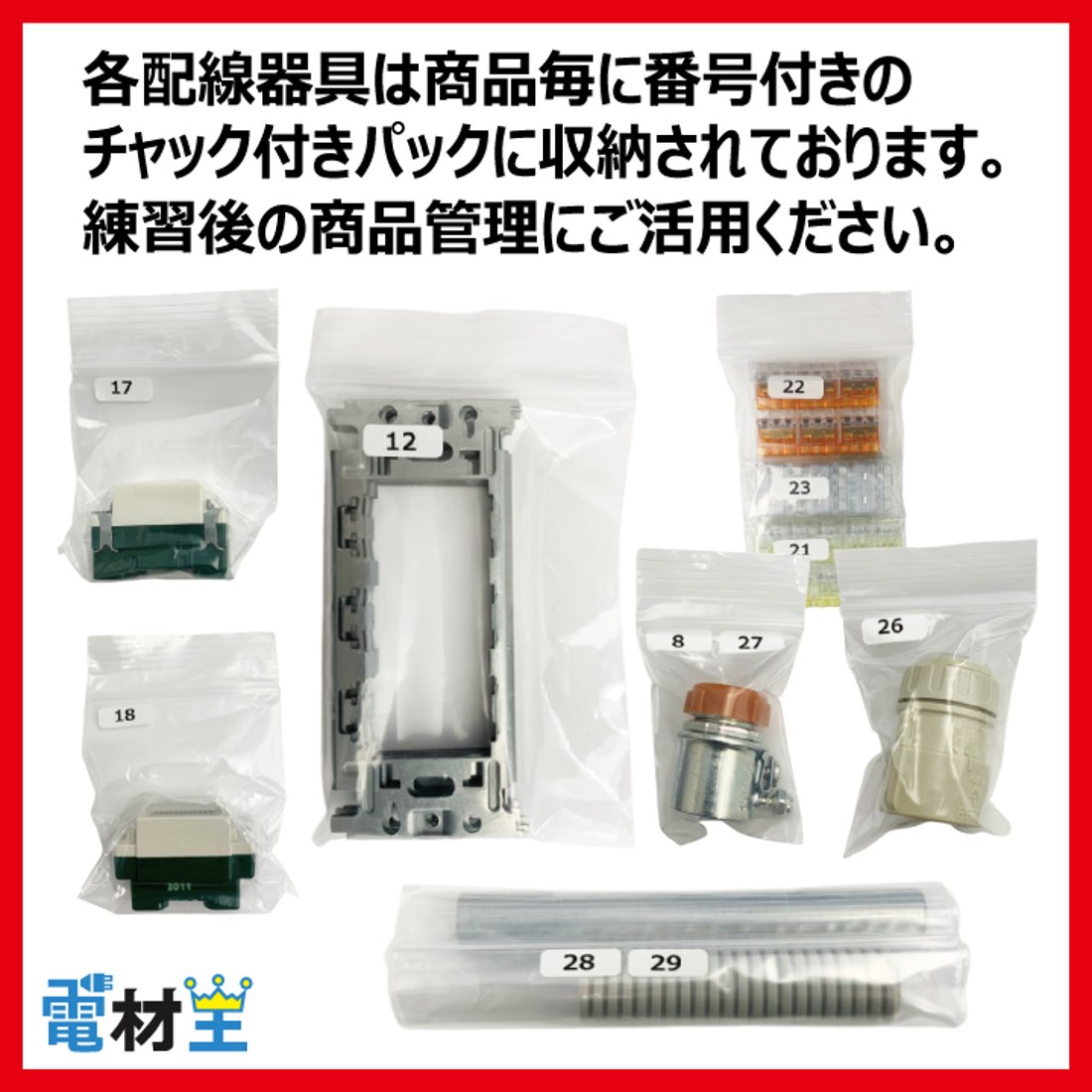 第一種電気工事士 技能試験セット T 2026 配線器具セット 令和8年度 全 