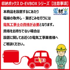 EV PHEV用 充電ケーブル収納ボックス スイッチ付 D-EVBOX54A-S 電気自動車画像