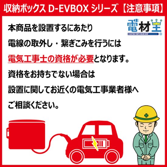 EV PHEV用 充電ケーブル収納ボックス コンセント スイッチ付 D-EVBOX54A-SC 電気自動車画像