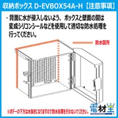 EV PHEV 充電ケーブル 収納ボックス 電気工事不要 D-EVBOX54A-H 既設コンセント使用 電材王 電気自動車画像