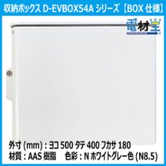 EV PHEV 充電ケーブル 収納ボックス 電気工事不要 D-EVBOX54A-H 既設コンセント使用 電材王 電気自動車画像