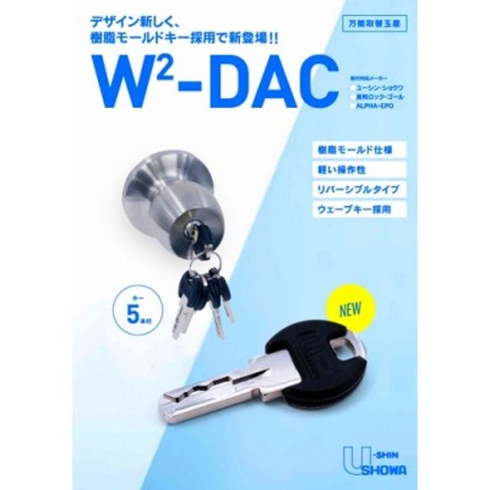 SHOWA W2-DAC画像