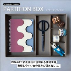 【OPEN SHELF PROJECT】PARTITION BOXの画像