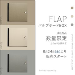 ［数量限定］パルプボードボックス用FLAP【OPEN SHELF PROJECT】 の画像