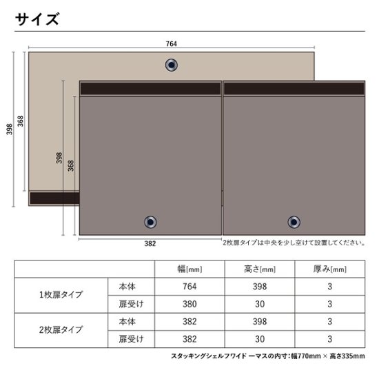 ORDER MADE FAIR / FLAP スタッキングシェルフ・ワイド用【10/12〜10/20】画像