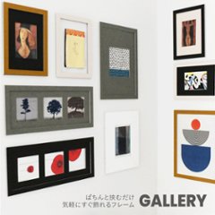 GALLERY/フレームの画像