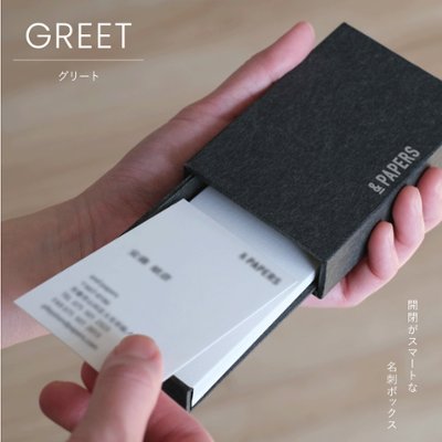 GREET【名刺ボックス】の画像