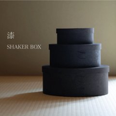 SHAKER BOX / 漆の画像