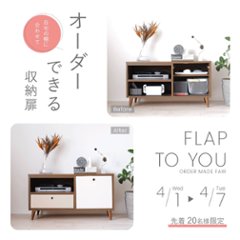 ORDER MADE FAIR / FLAP TO YOU【4/1〜4/7】画像