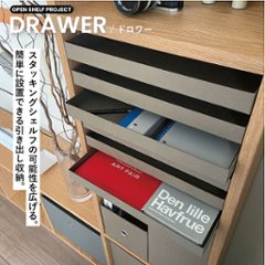 【OPEN SHELF PROJECT】DRAWER / RAILの画像