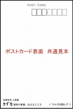 安部朱美ポストカード「あたらしい家族誕生」画像