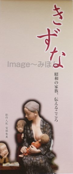 安部朱美一筆箋「きずな」画像