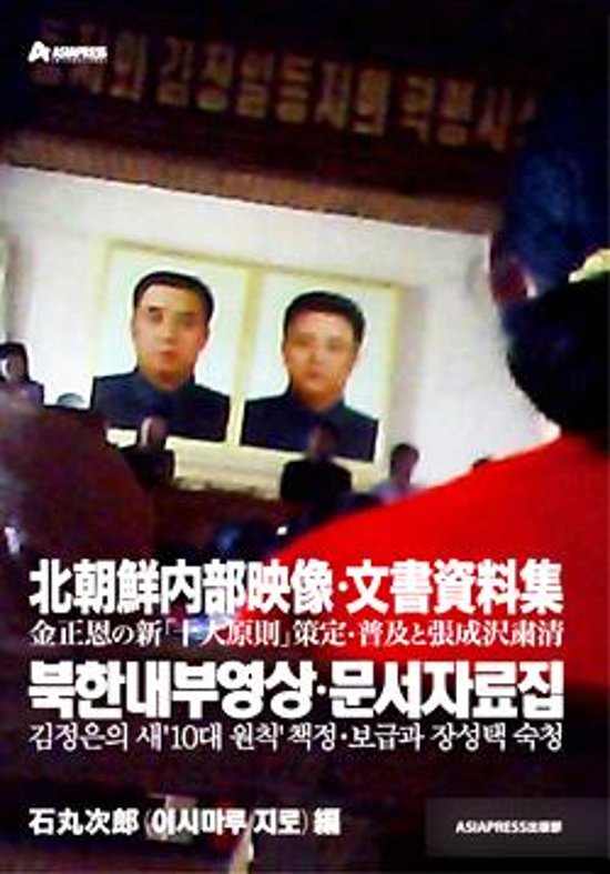 北朝鮮内部映像・文書資料集　【大学・研究機関、官公庁・企業などにおける公開利用権付き】画像