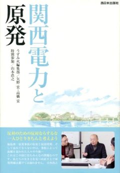 関西電力と原発の画像