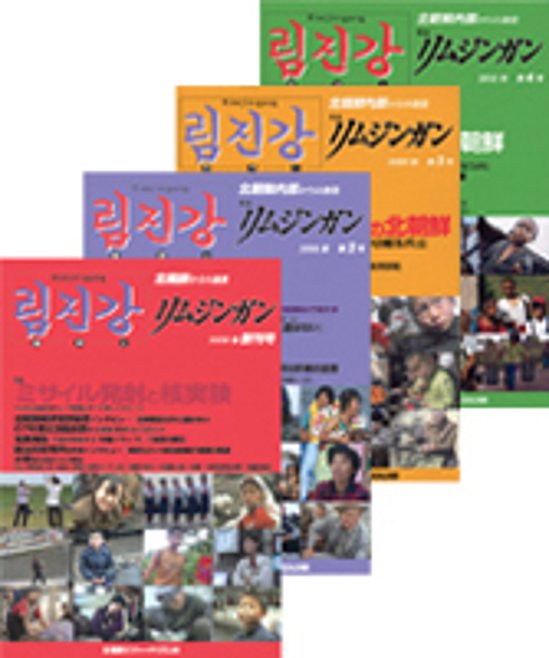 「リムジンガン」 日本語版 （創刊号～第4号、計4冊）　割引セット販売画像