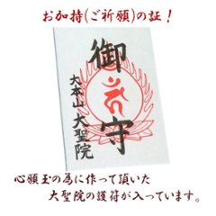 心願玉〜千手観音菩薩の玉〜現世利益・息災健康・安産・所願成就画像