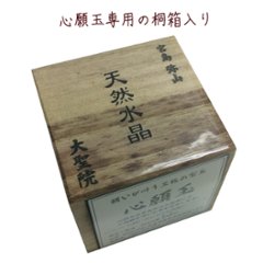 心願玉〜千手観音菩薩の玉〜現世利益・息災健康・安産・所願成就画像