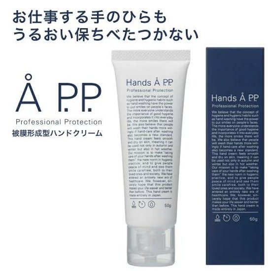 宇宙に・ISS搭載可能と認定！　潤い保ちベタつかない使用感ハンドクリーム 「Hands Å P.P. 　50g」画像