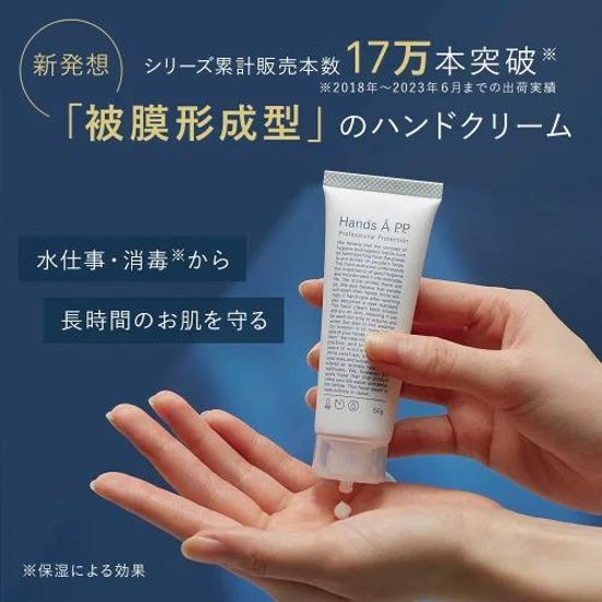 宇宙に・ISS搭載可能と認定！　潤い保ちベタつかない使用感ハンドクリーム 「Hands Å P.P. 　50g」画像