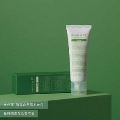 宇宙に・ISS搭載可能と認定！　潤い保ちながらツヤやかなハンドクリーム 「Hands Å P.P. HERB 50g 」の画像