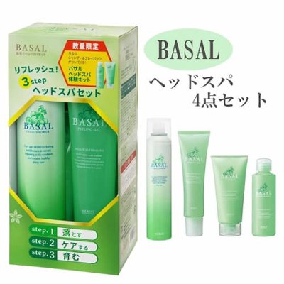 「バサル ギフトボックス 4点セット」　自宅でヘッドスパ・スカルプケア・BASAL(バサル)シリーズのお得なボックス入り4点セット！！の画像