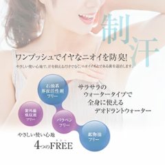 シークレットプラス デオドラントスプレー　「ワンプッシュ」で制汗&防臭画像