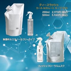 【人気商品】 ティースラッシュ カール＆ストレートキープミスト200ml/500ml うねりを改善して長時間キープの画像