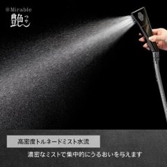 ミラブルシャワーヘッド「 ウルトラファインバブル・ミラブル艶(つや)」３モードで全身をじっくりとつややかに磨き上げる画像