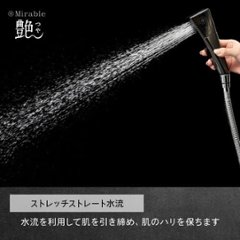 ミラブルシャワーヘッド「 ウルトラファインバブル・ミラブル艶(つや)」３モードで全身をじっくりとつややかに磨き上げる画像