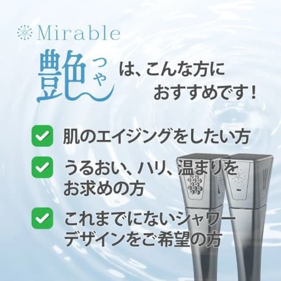 ミラブルシャワーヘッド「 ウルトラファインバブル・ミラブル艶(つや)」３モードで全身をじっくりとつややかに磨き上げる画像