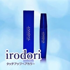 ＜イリヤ＞ Irodori  (彩)  タッチアップヘアカラー20ml : お出かけ前にサッと塗れる「マスカラタイプ」の白髪隠し　　の画像