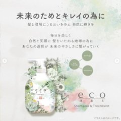 ＜リニューアル新登場＞ 「eco HBS SHAMPOO　500ml/1700ml」 5種類の香り画像