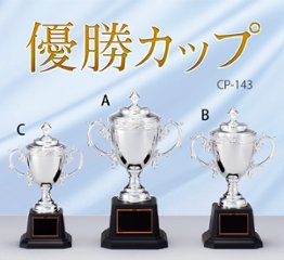 優勝カップ CP-143の画像