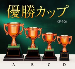 優勝カップ CP-106の画像