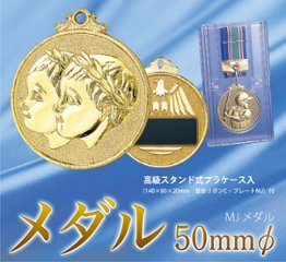 メダル 50mmφ MJメダル画像