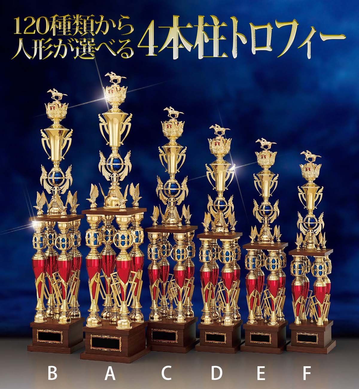 120種類から人形が選べる 4本柱トロフィー T-1003｜創作品モール あるる