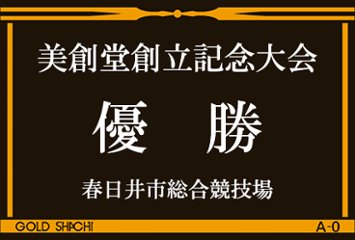 504種類から選べる！透明アクリル盾 KV-7453画像