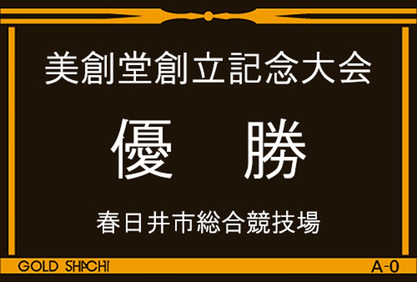 フルカラープリントエポ トロフィー BT200（赤）画像