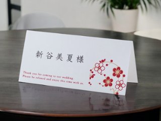 【印刷込】席札　朱玉(しゅぎょく)の画像