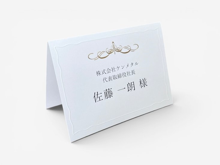 【印刷込】席札　ウェディングチャーム画像