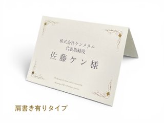 【印刷込・婚礼以外】席札　エンドレス画像