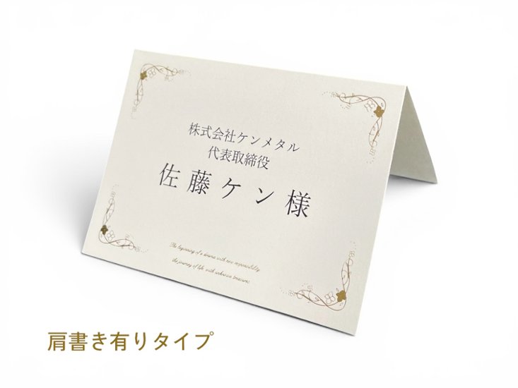 【印刷込・婚礼以外】席札　エンドレス画像