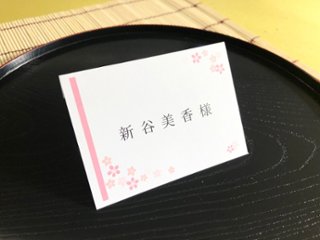 【印刷込・婚礼以外】席札　優雅（さくら）の画像