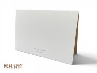 【印刷込】席札　one&only画像