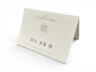 【サンプル】席札　one&only画像