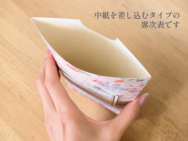 【印刷込】席次表 セシル ピンク ※完成品画像