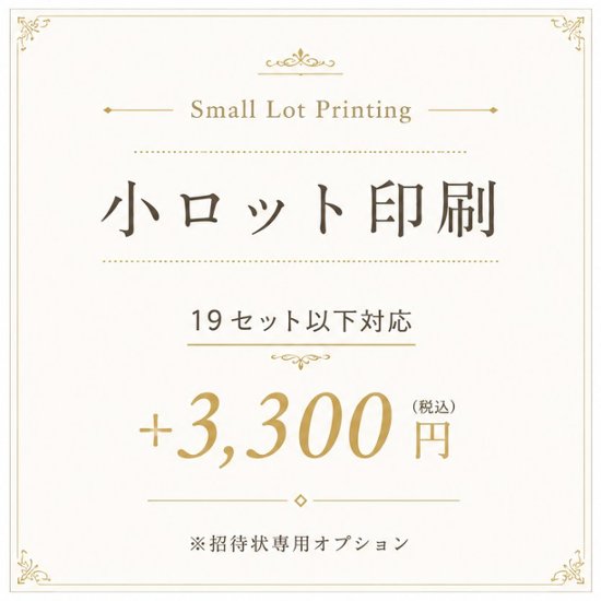 小ロット印刷オプション画像