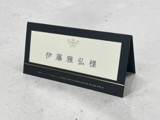 【印刷込】席札　エレガントブラックの画像