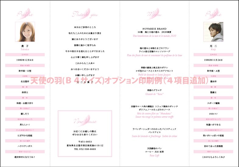 【印刷込】B4席次表　天使の羽画像